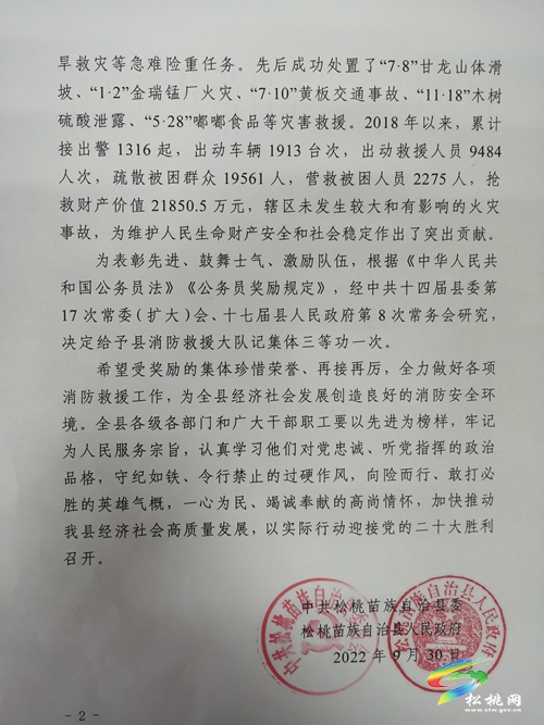 【喜報】松桃消防救援大隊獲集體三等功