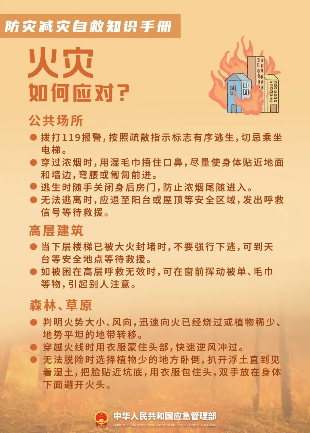 應急科普 | 災害自救知識請收好，關鍵時刻能救命！