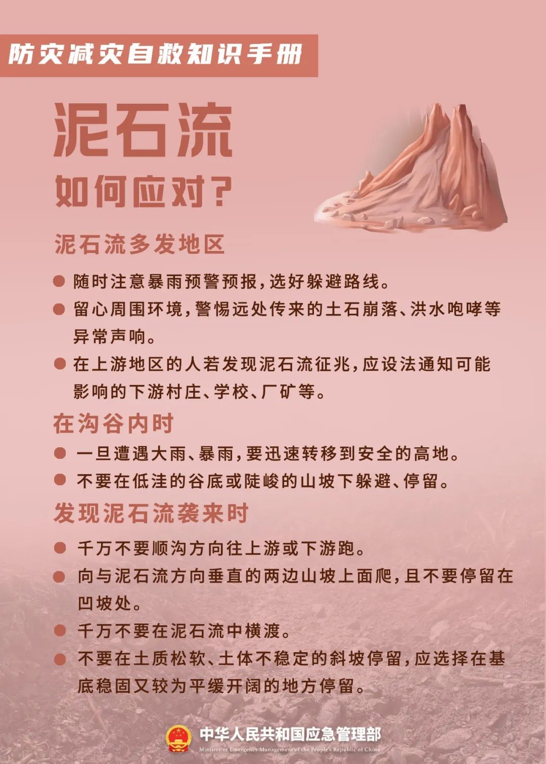 應急科普 | 災害自救知識請收好，關鍵時刻能救命！