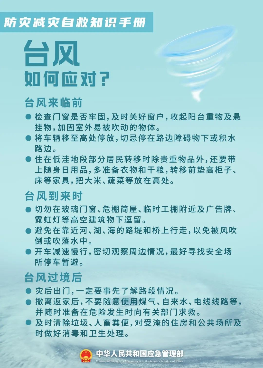 應急科普 | 災害自救知識請收好，關鍵時刻能救命！