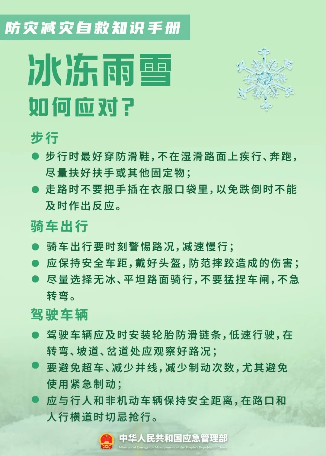 應急科普 | 災害自救知識請收好，關鍵時刻能救命！