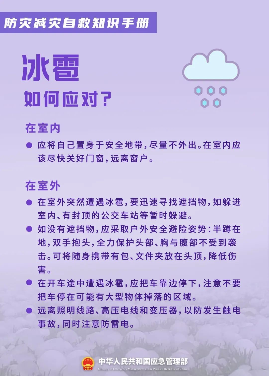 應急科普 | 災害自救知識請收好，關鍵時刻能救命！