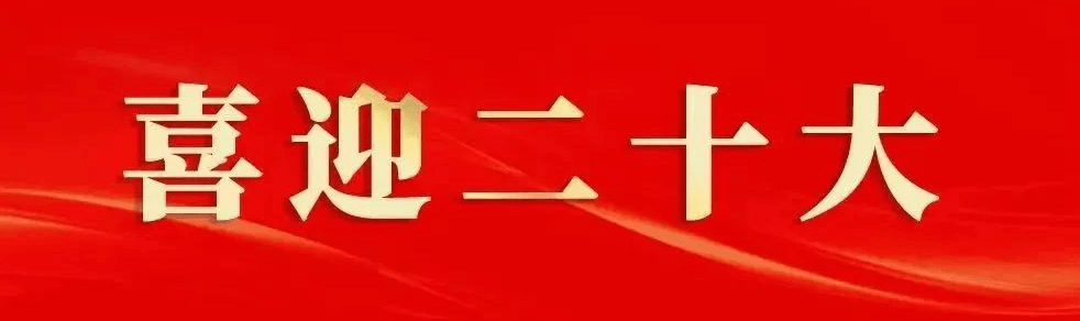 中國(guó)共產(chǎn)黨第十九屆中央委員會(huì)第七次全體會(huì)議公報(bào)