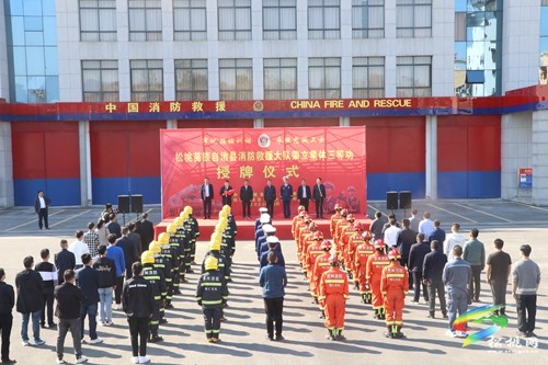 松桃舉行縣消防救援大隊(duì)榮立“集體三等功”授牌儀式