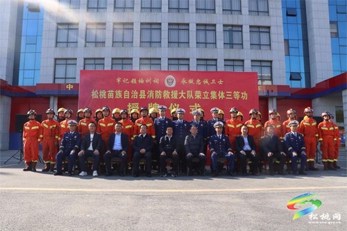 松桃舉行縣消防救援大隊(duì)榮立“集體三等功”授牌儀式