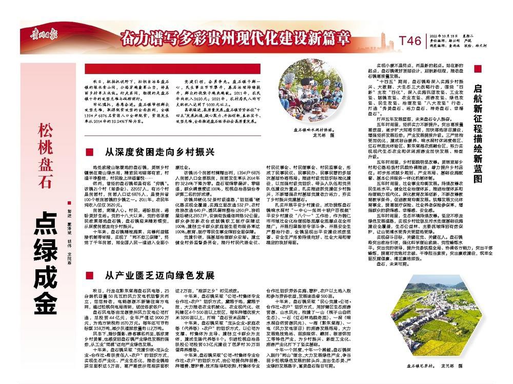 盤石鎮(zhèn)：點(diǎn)綠成金