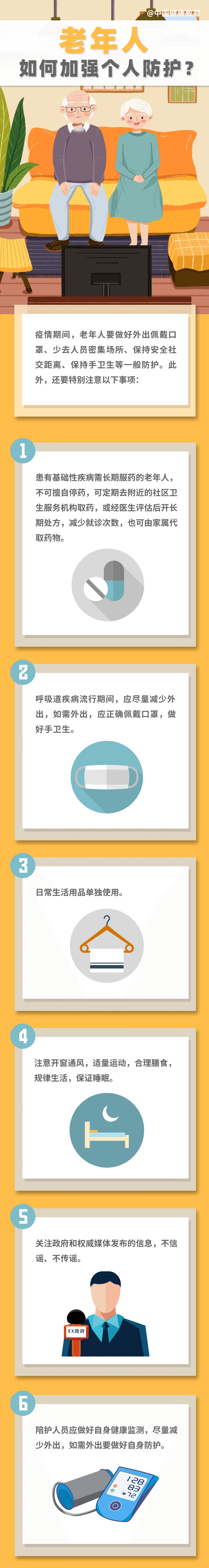 健康科普｜疫情期間，老年人如何加強個人防護？