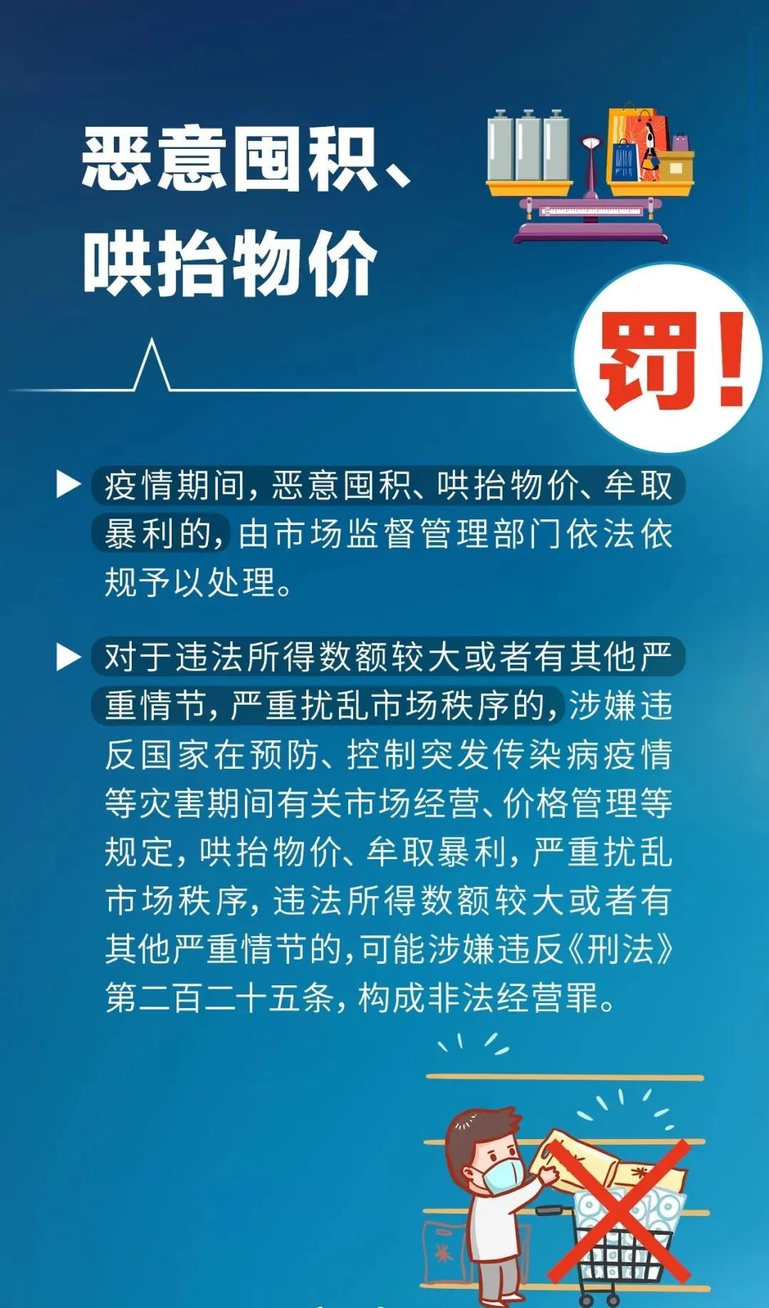 無故不參加核酸檢測，將被處罰或追責！
