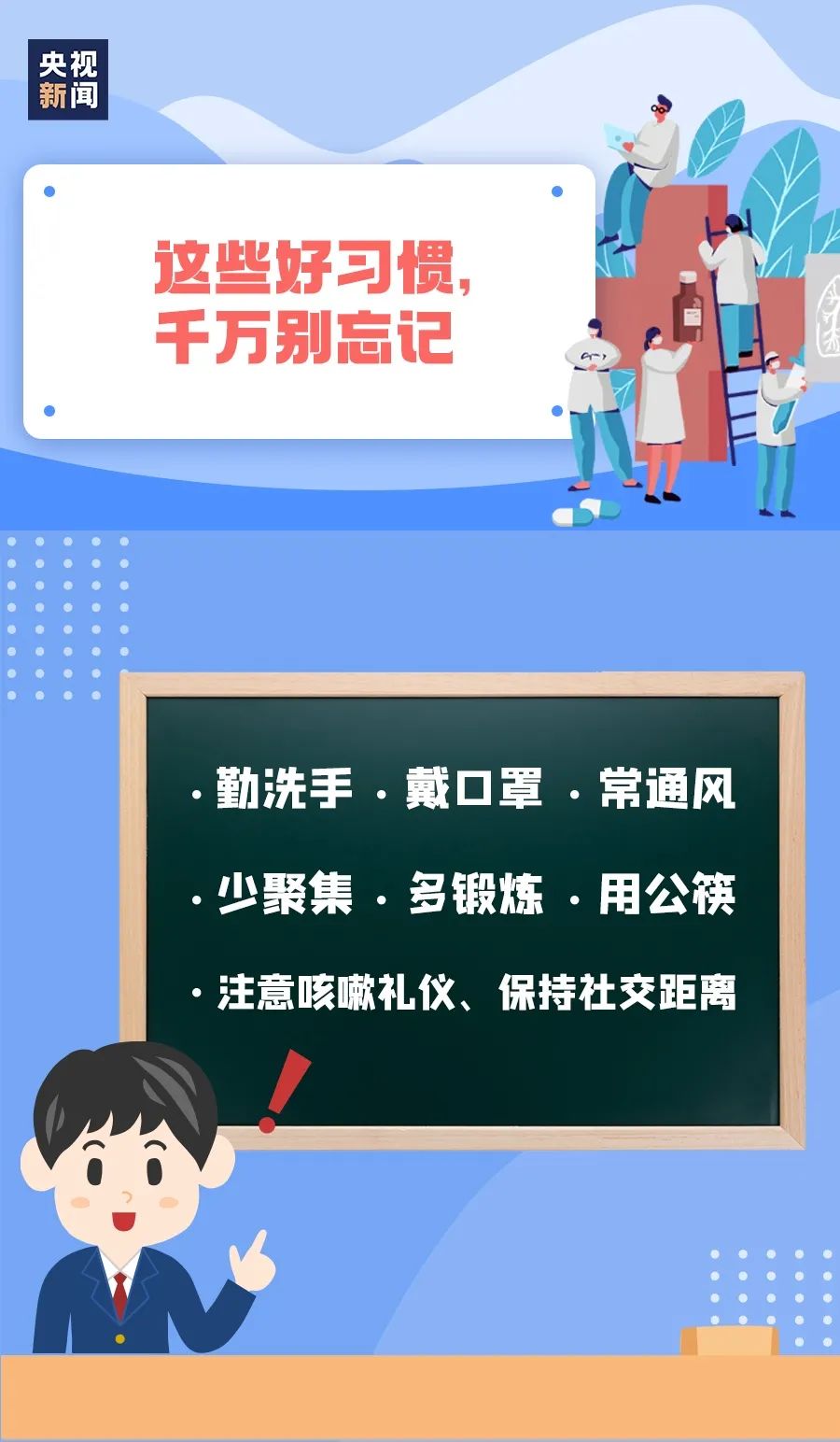 疫情防控無小事，這些知識要牢記！