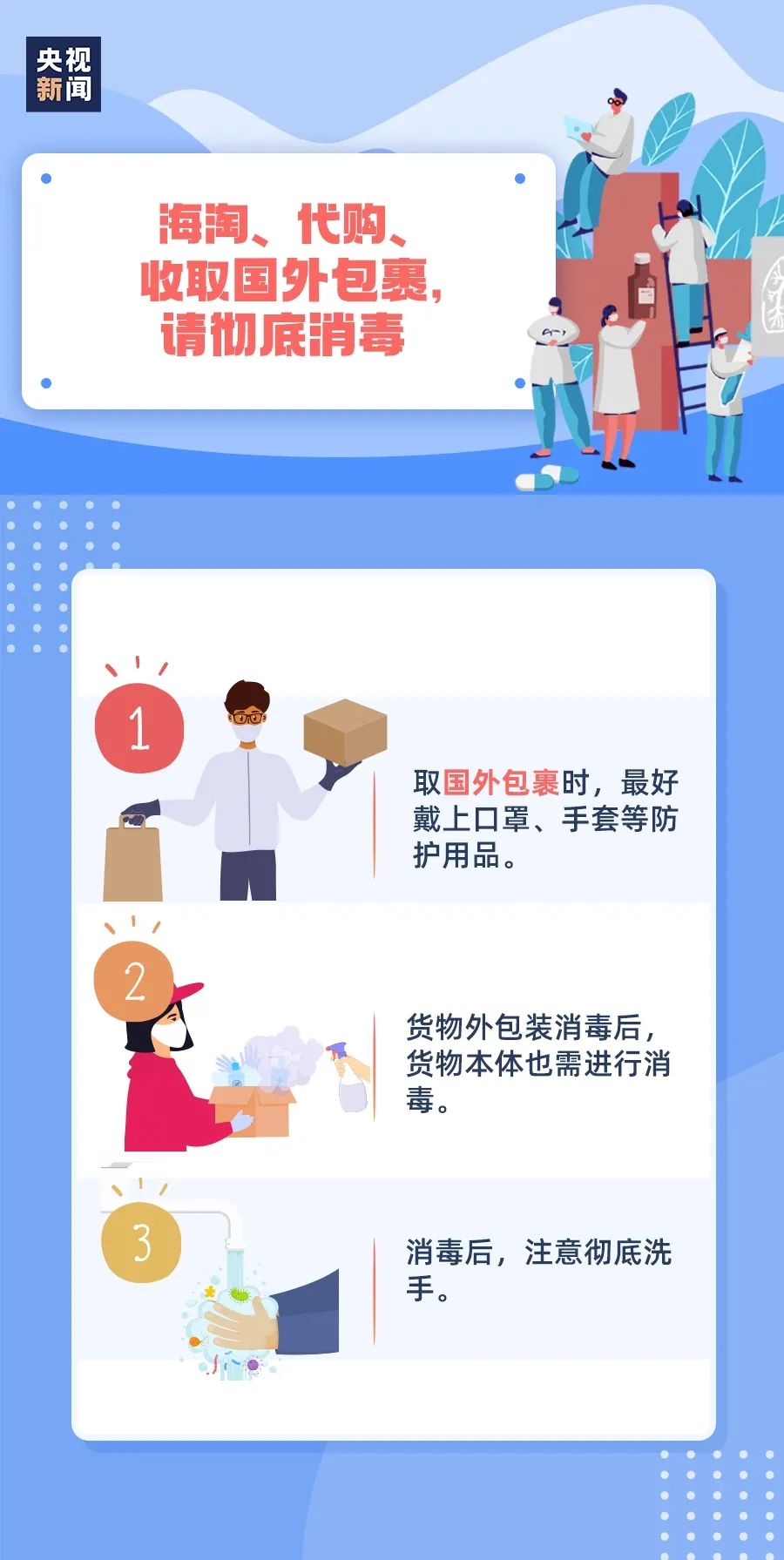 疫情防控無小事，這些知識要牢記！