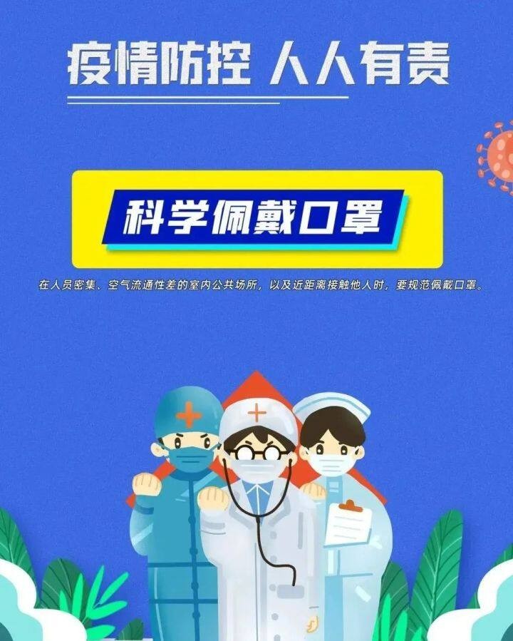 防疫科普 | 配合疫情防控，請這樣做！