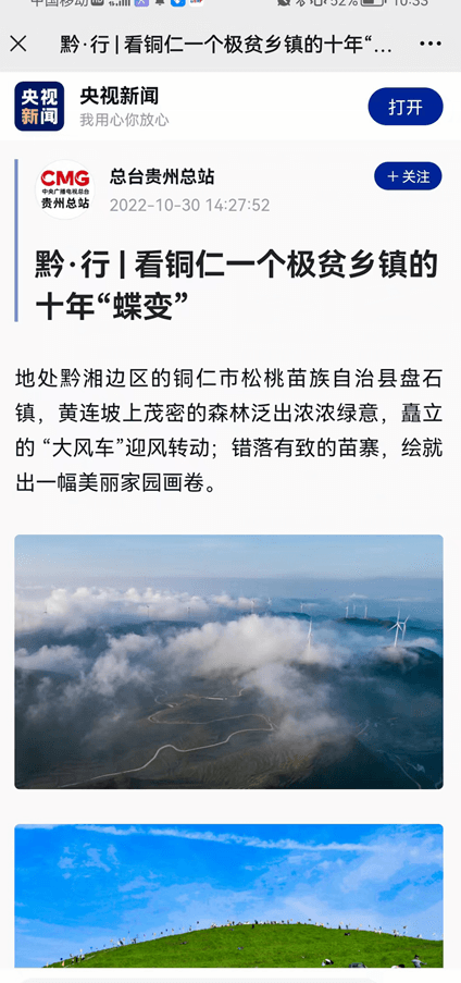 外媒看松桃 | 新鮮出爐！松桃10月外宣成績(jī)單來啦！
