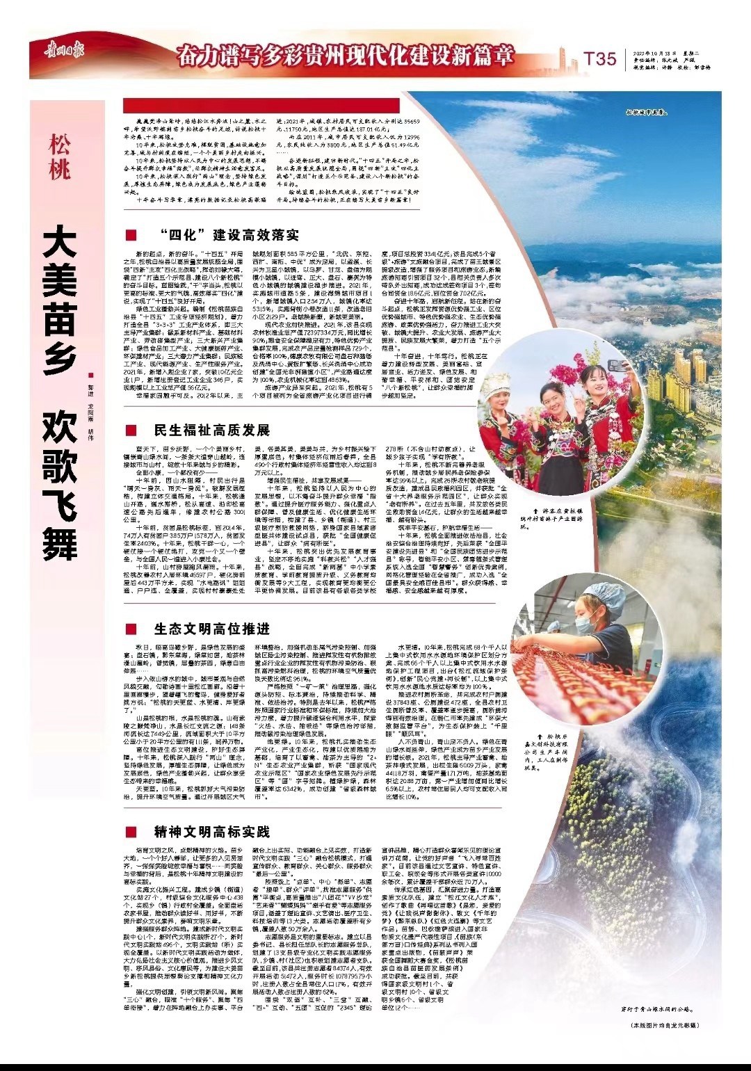外媒看松桃 | 新鮮出爐！松桃10月外宣成績(jī)單來啦！