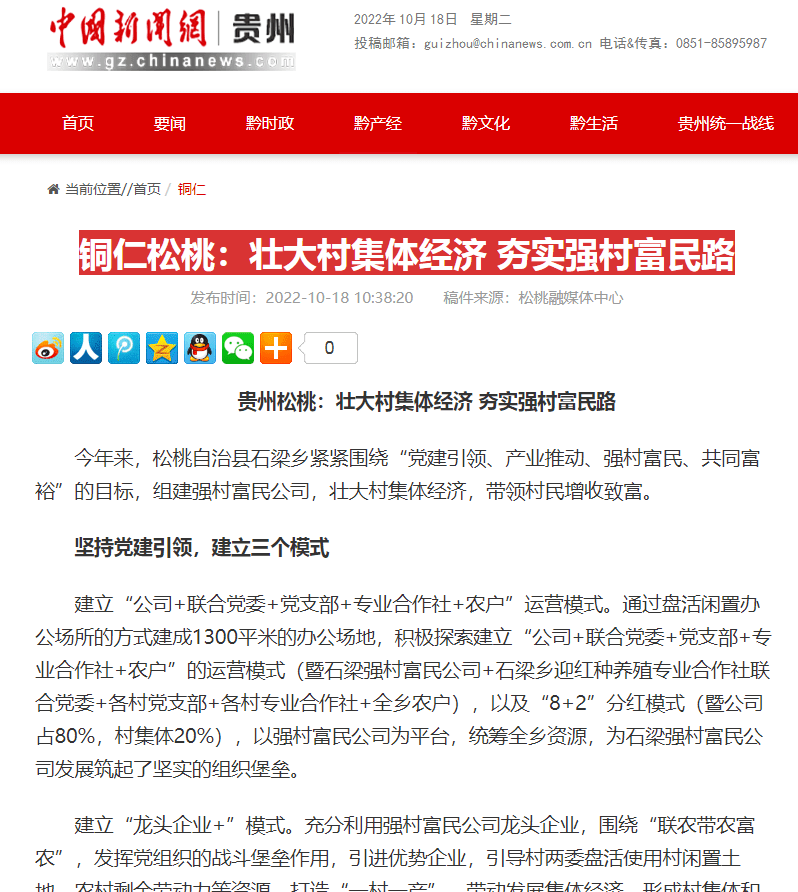 外媒看松桃 | 新鮮出爐！松桃10月外宣成績(jī)單來啦！