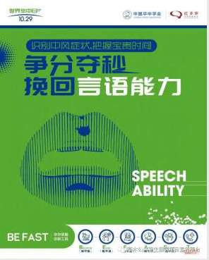 世界卒中日 | 爭分奪秒 挽回生命