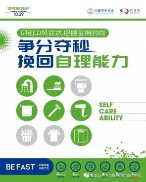 世界卒中日 | 爭分奪秒 挽回生命