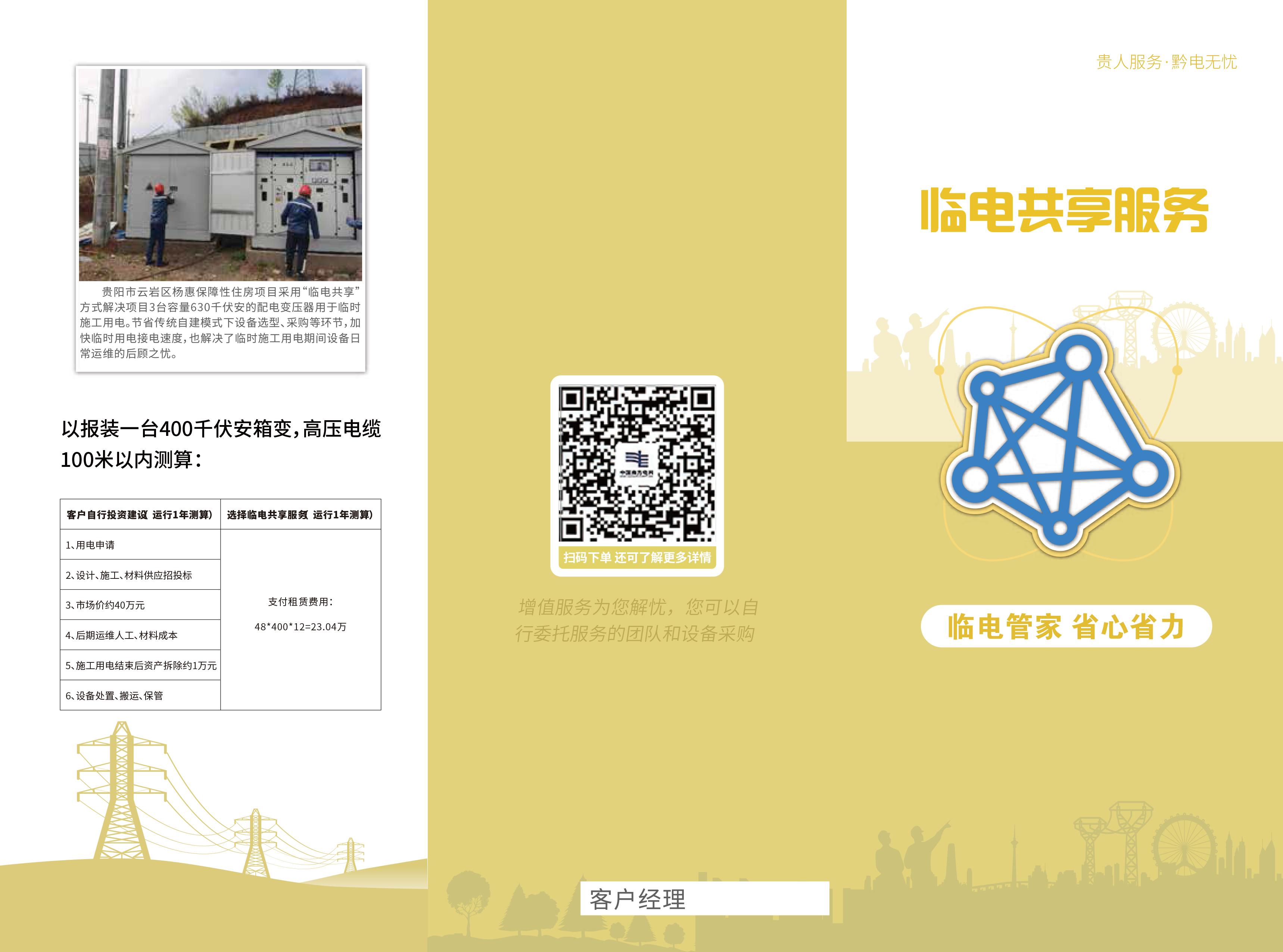 臨電共享宣傳