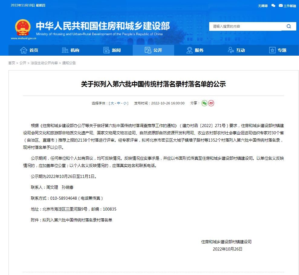 松桃3個(gè)村入圍第六批中國傳統(tǒng)村落名錄