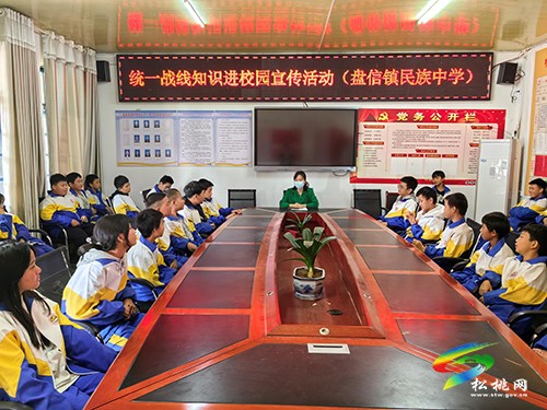盤信民族中學(xué)開展統(tǒng)一戰(zhàn)線知識進校園活動