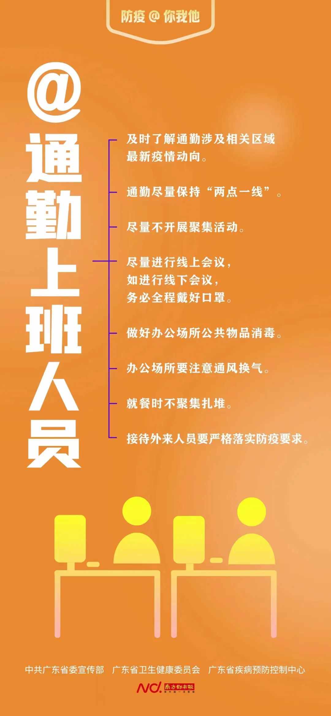@所有人 做好個(gè)人防護(hù)，這些防疫要點(diǎn)要牢記