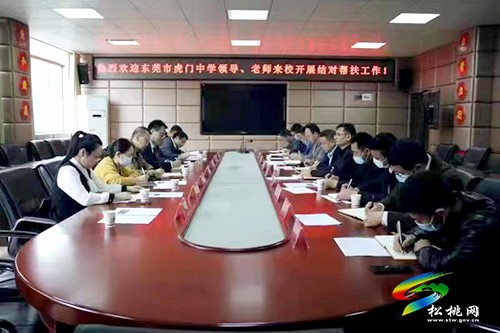 虎門中學赴松桃第三高級中學開展幫扶活動
