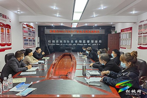 松桃市場(chǎng)監(jiān)管局組織召開(kāi)知識(shí)產(chǎn)權(quán)惠企助企座談會(huì)