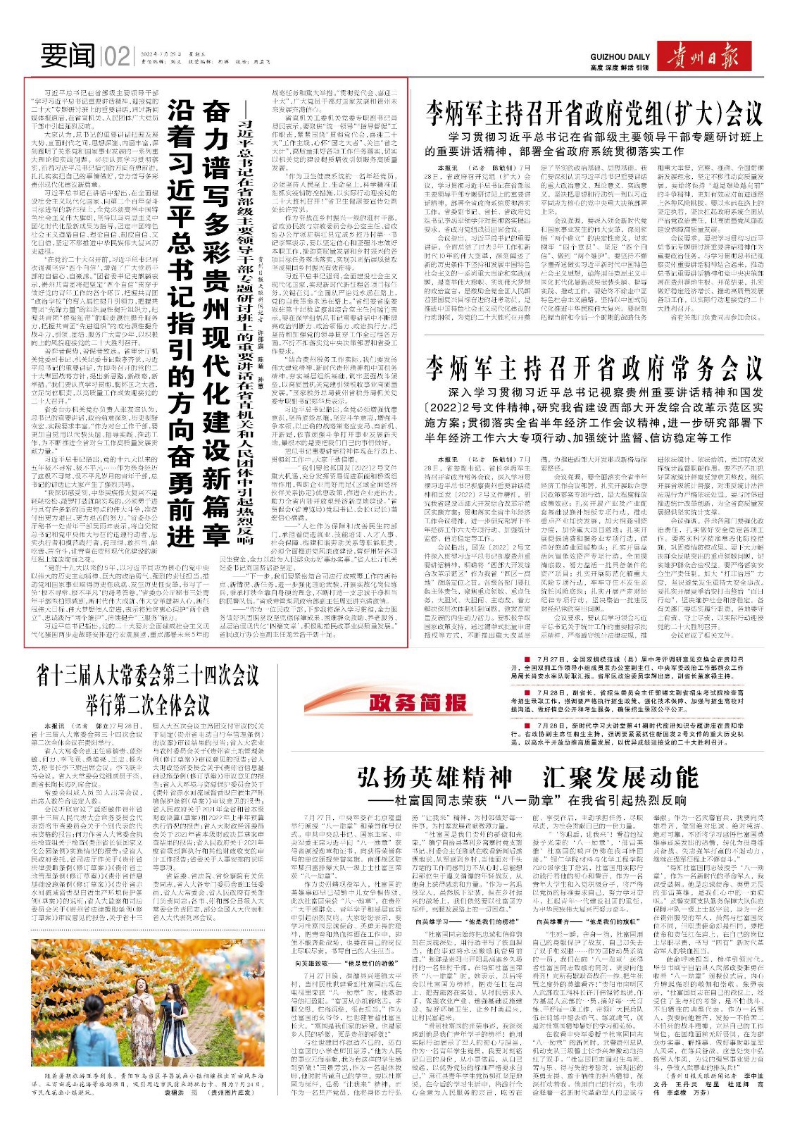 沿著習近平總書記指引的方向奮勇前進 奮力譜寫多彩貴州現(xiàn)代化建設(shè)新篇章｜習近平總書記在省部級主要領(lǐng)導(dǎo)干部專題研討班上的重要講話在省直機關(guān)和人民團體中引起熱烈反響