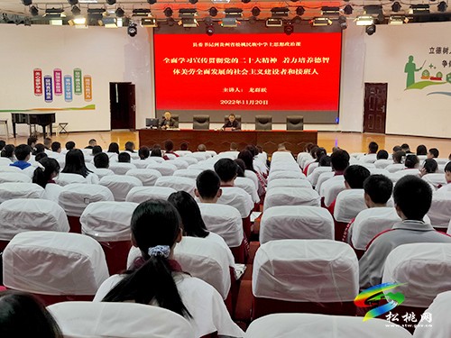 龍群躍到松桃民族中學(xué)宣講黨的二十大精神暨講授思想政治理論課