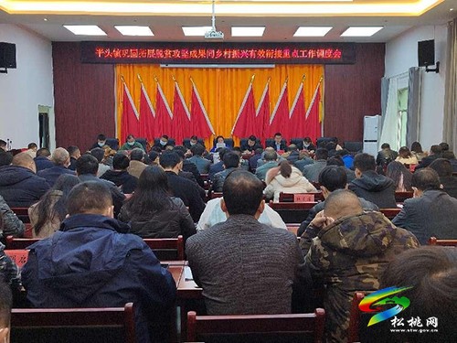 平頭鎮(zhèn)召開鞏固拓展脫貧攻堅成果同鄉(xiāng)村振興有效銜接重點工作調(diào)度會