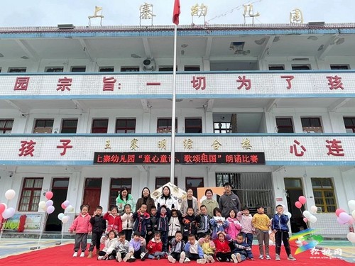 寨英鎮(zhèn)上寨幼兒園“童心向黨歌頌祖國(guó)”詩(shī)歌朗誦比賽
