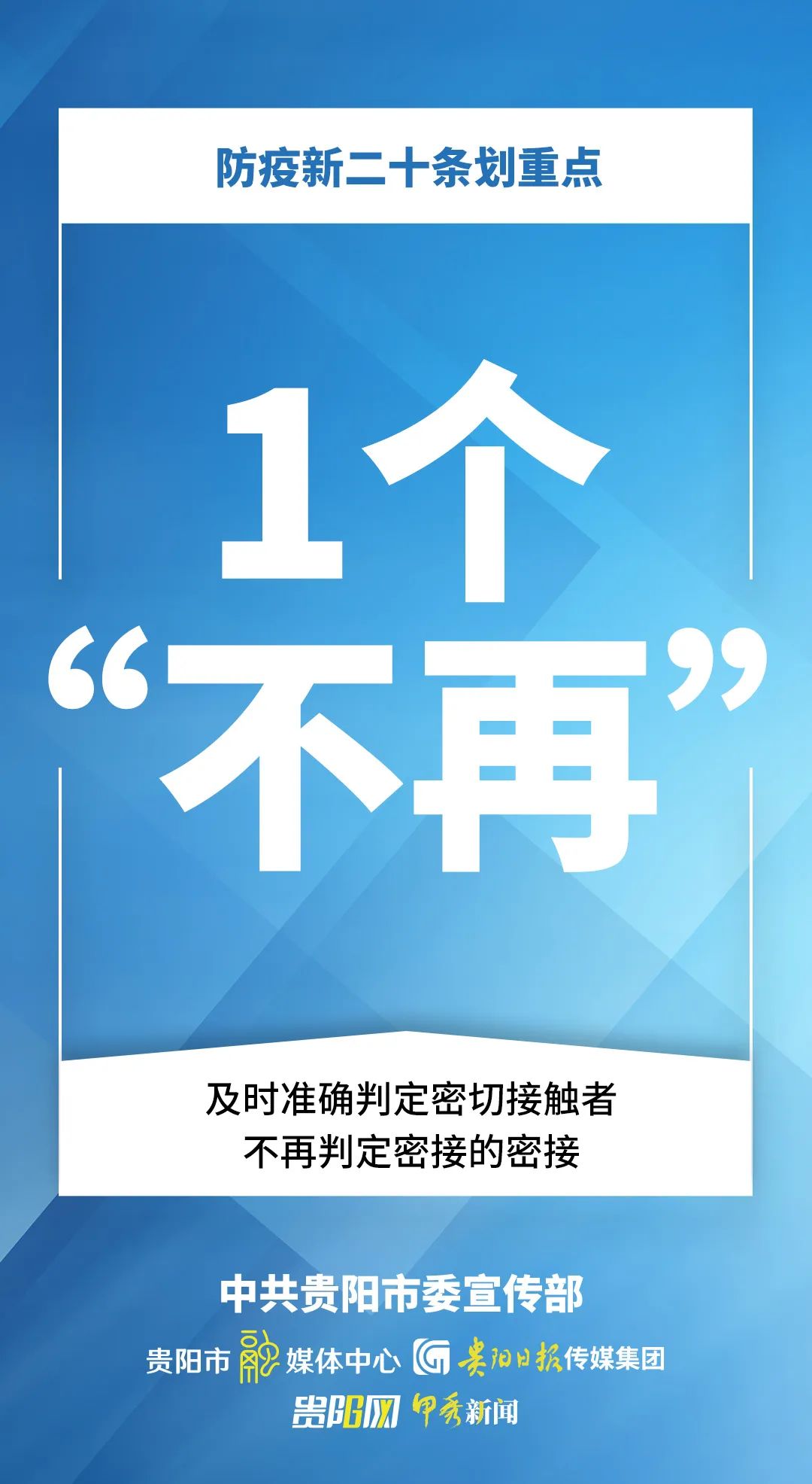 防疫科普 | 劃重點！一組海報看防疫新二十條