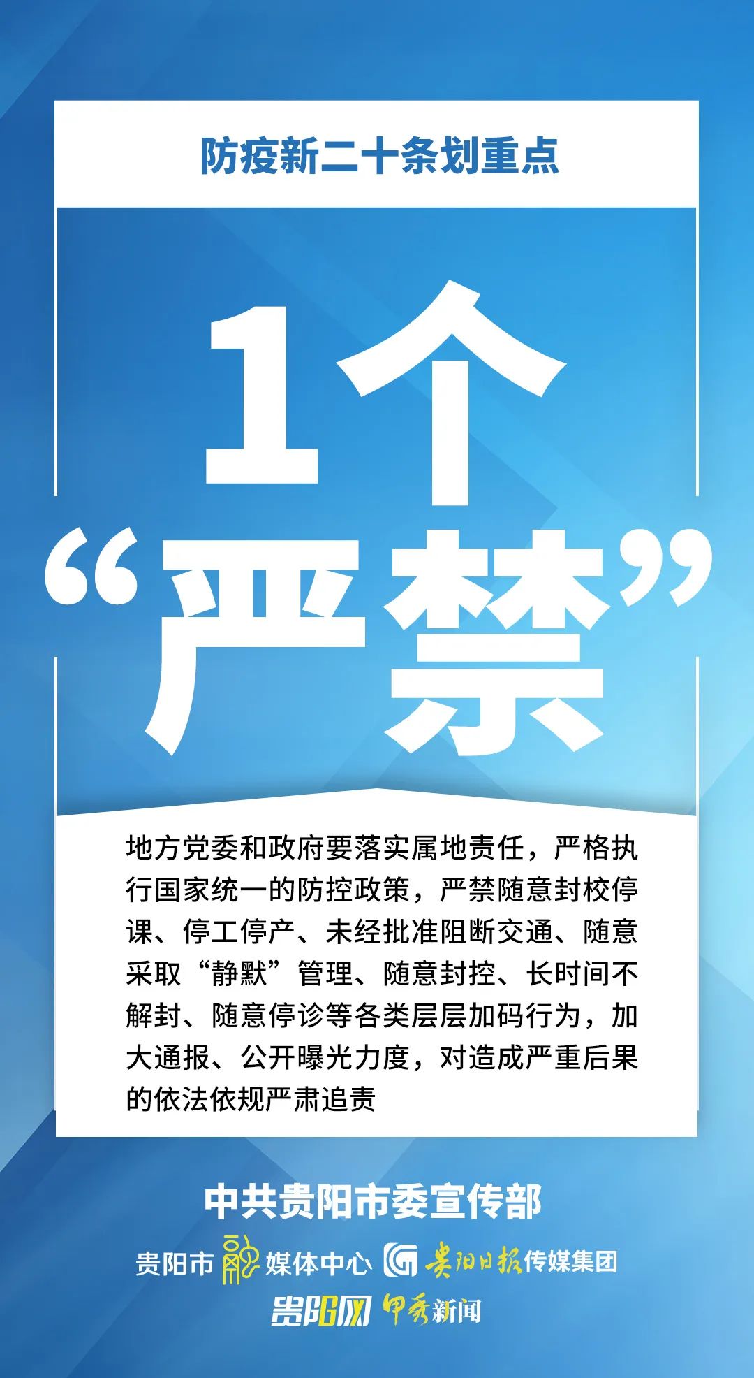 防疫科普 | 劃重點！一組海報看防疫新二十條