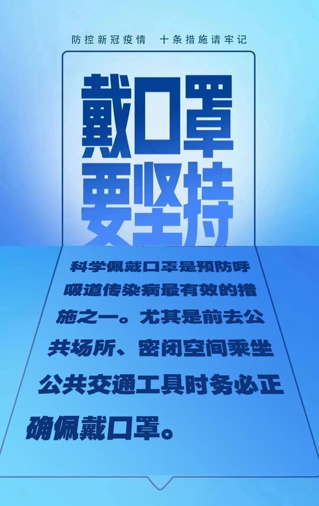 【防疫科普】疫情防控別大意，十條措施要牢記！