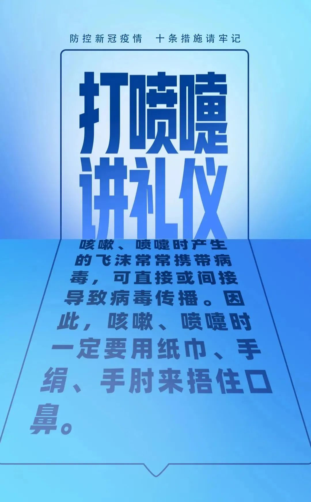 【防疫科普】疫情防控別大意，十條措施要牢記！
