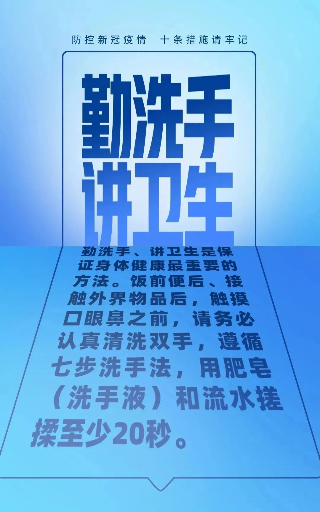 【防疫科普】疫情防控別大意，十條措施要牢記！