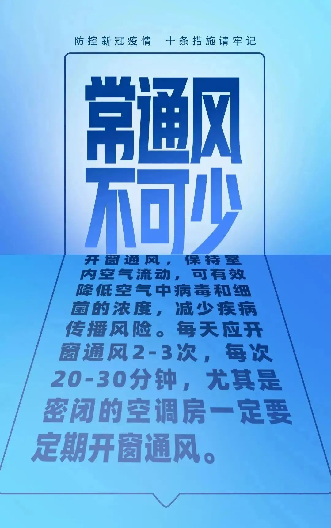 【防疫科普】疫情防控別大意，十條措施要牢記！