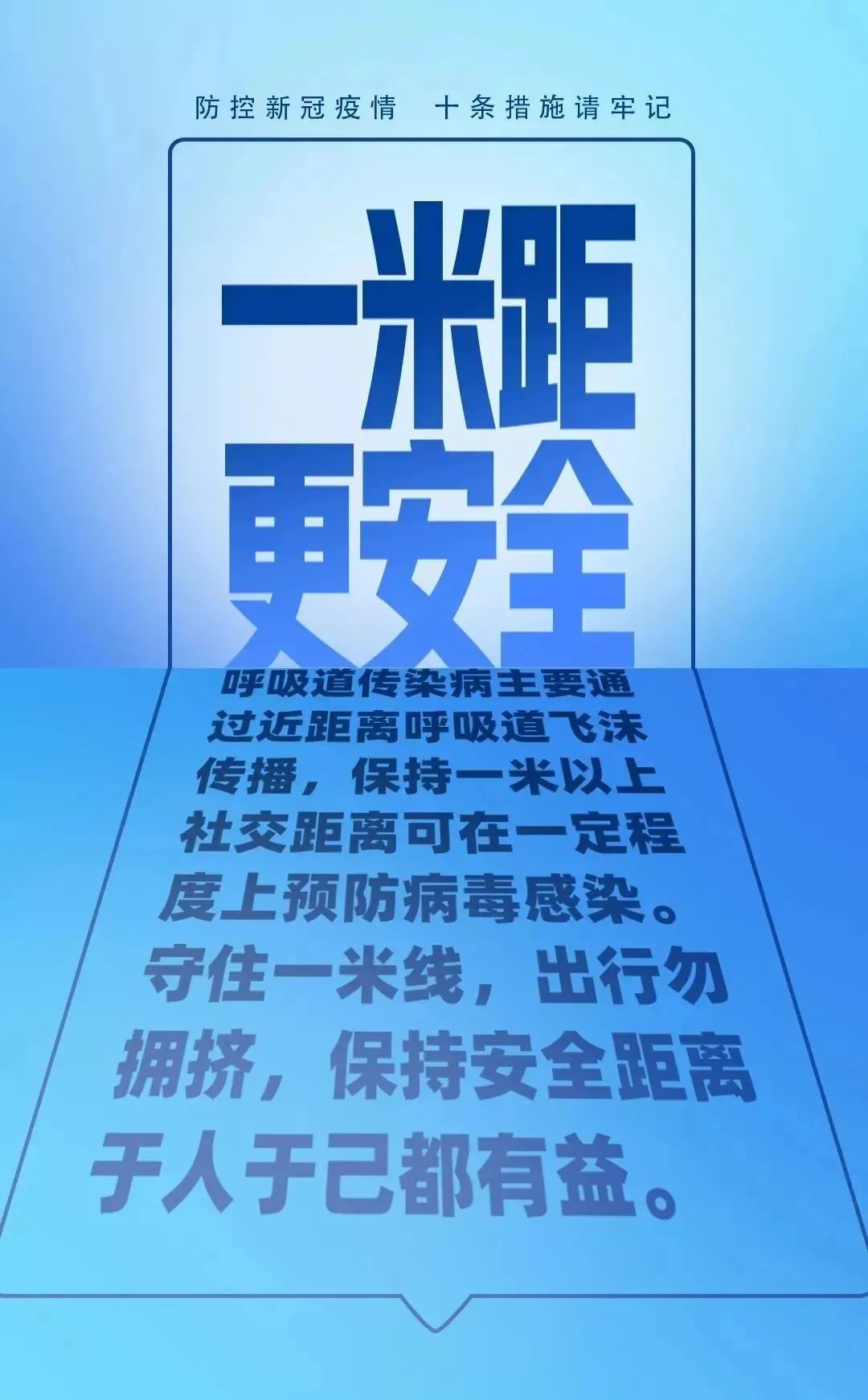 【防疫科普】疫情防控別大意，十條措施要牢記！