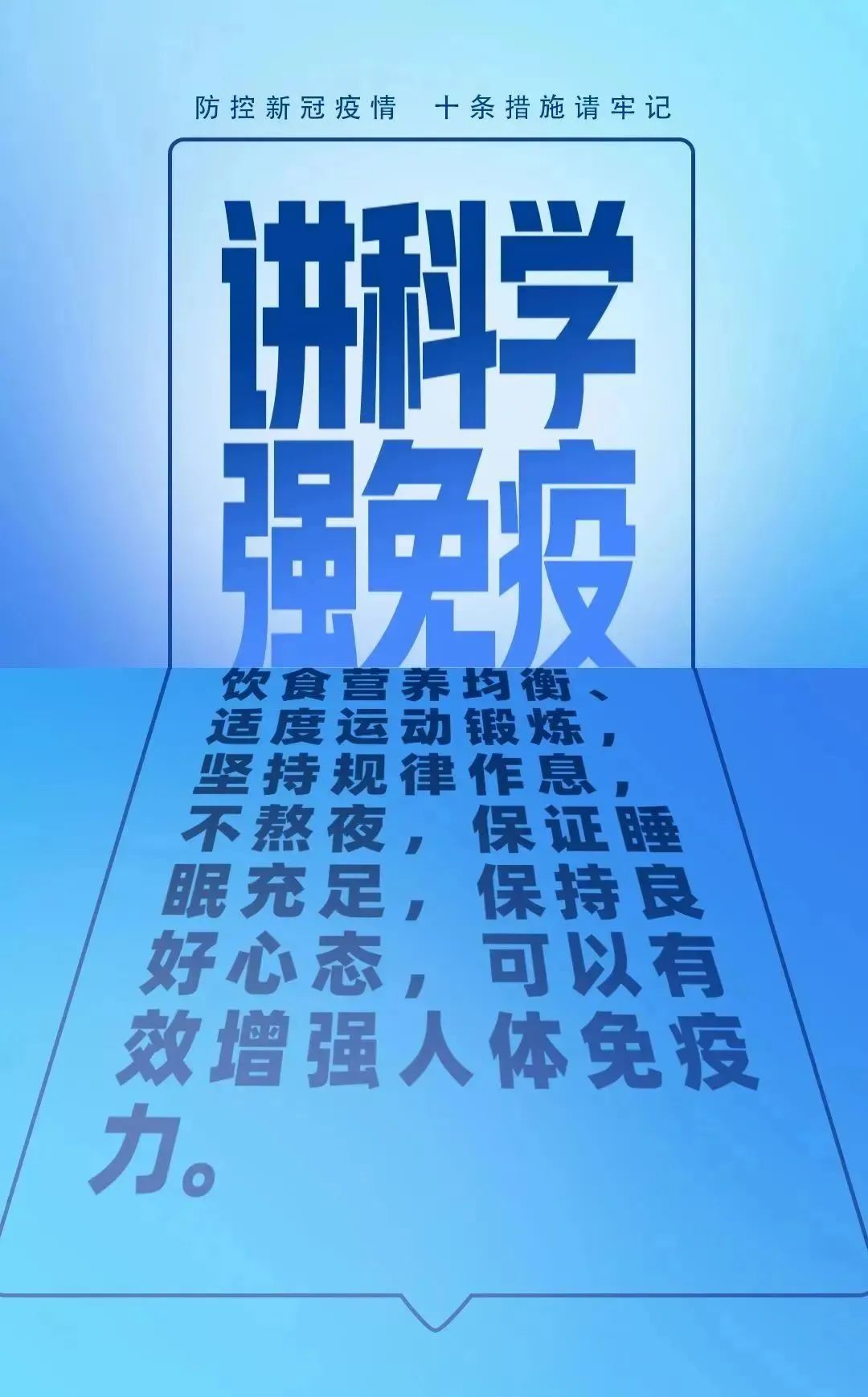 【防疫科普】疫情防控別大意，十條措施要牢記！