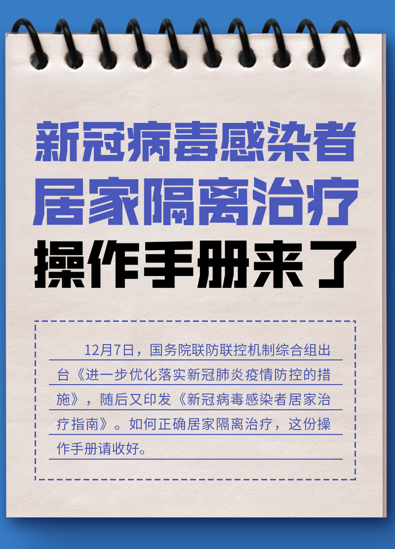 新冠感染者居家隔離操作手冊(cè)來了！