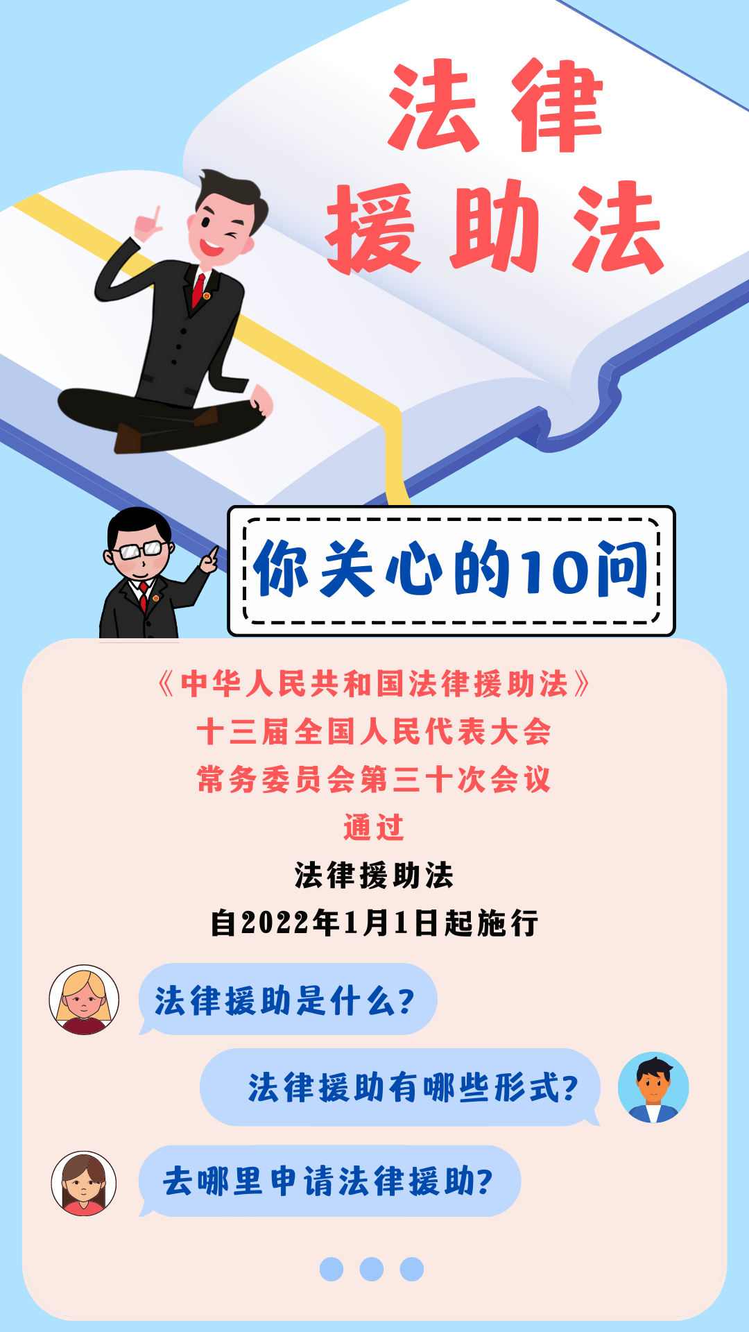 關(guān)于《法律援助法》，你關(guān)心的問(wèn)題都在這里！