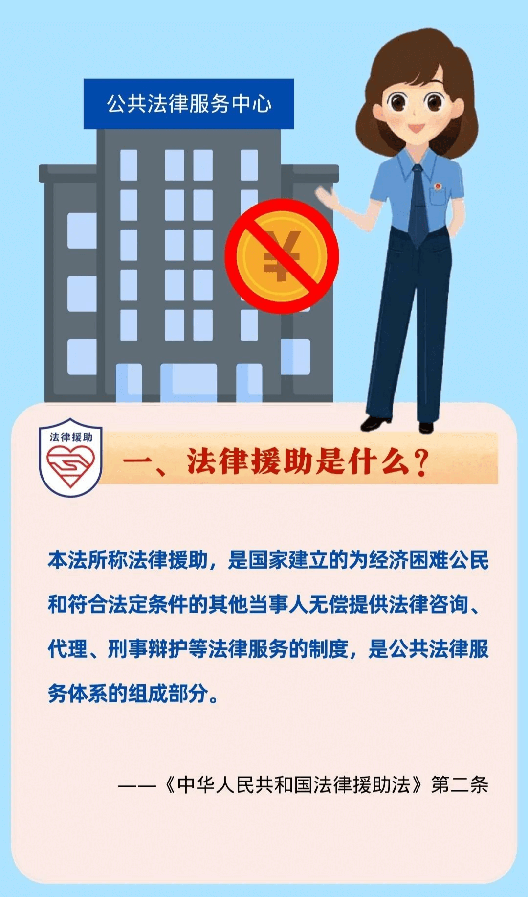 關(guān)于《法律援助法》，你關(guān)心的問(wèn)題都在這里！