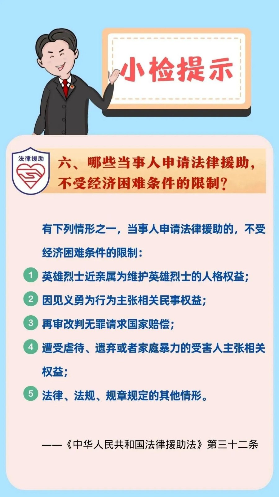 關(guān)于《法律援助法》，你關(guān)心的問(wèn)題都在這里！