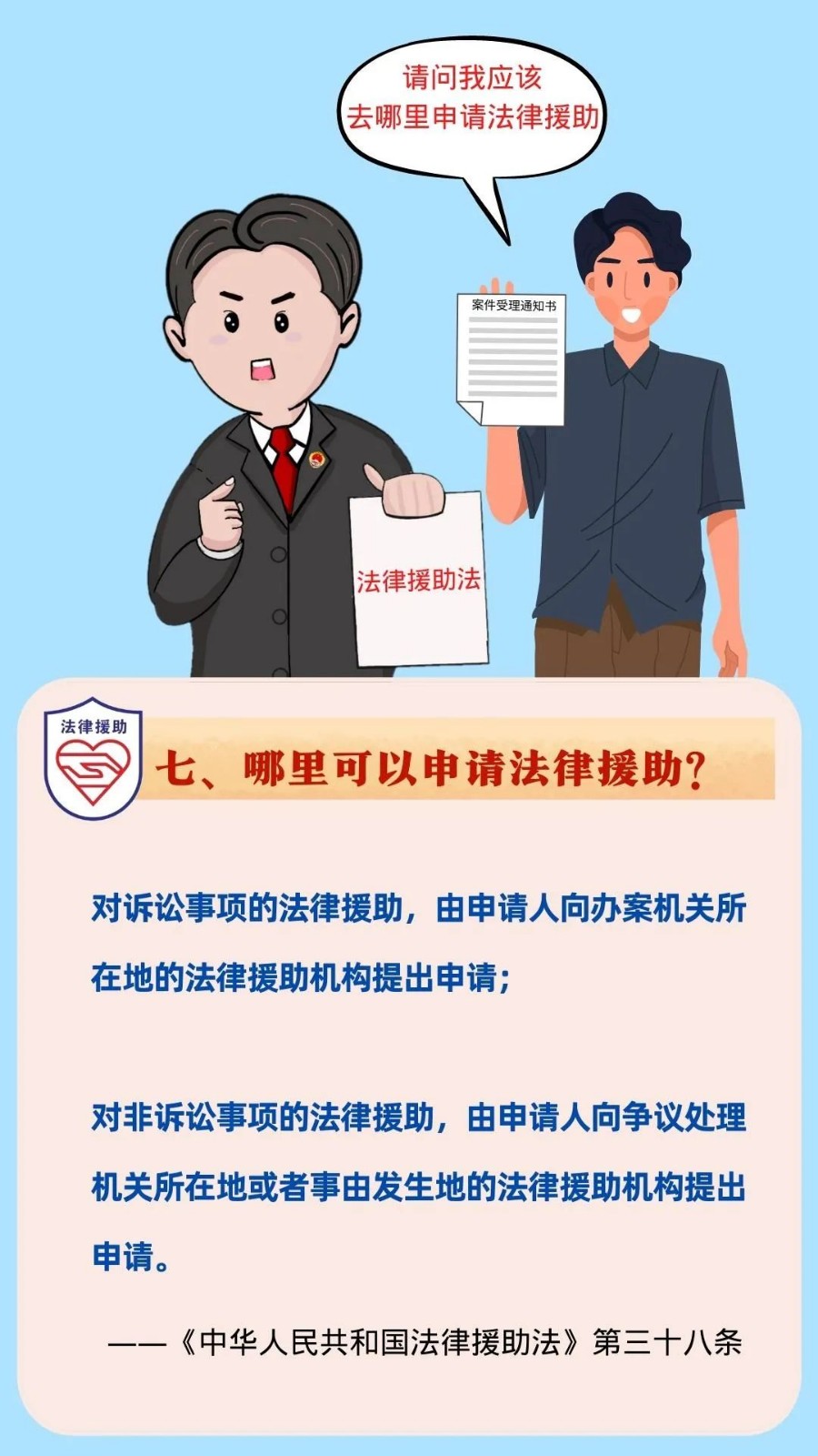關(guān)于《法律援助法》，你關(guān)心的問(wèn)題都在這里！