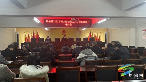 松桃動(dòng)物疫病預(yù)防控制中心開展動(dòng)物疫病防治技能培訓(xùn)
