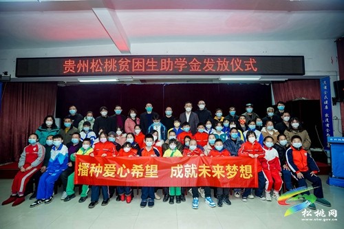 【暖冬助學(xué)?千里情牽】香港九龍集團(tuán)到松桃開(kāi)展系列助學(xué)活動(dòng)