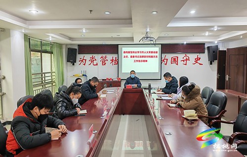 松桃檔案館傳達學習龍群躍對檔案方志工作批示精神