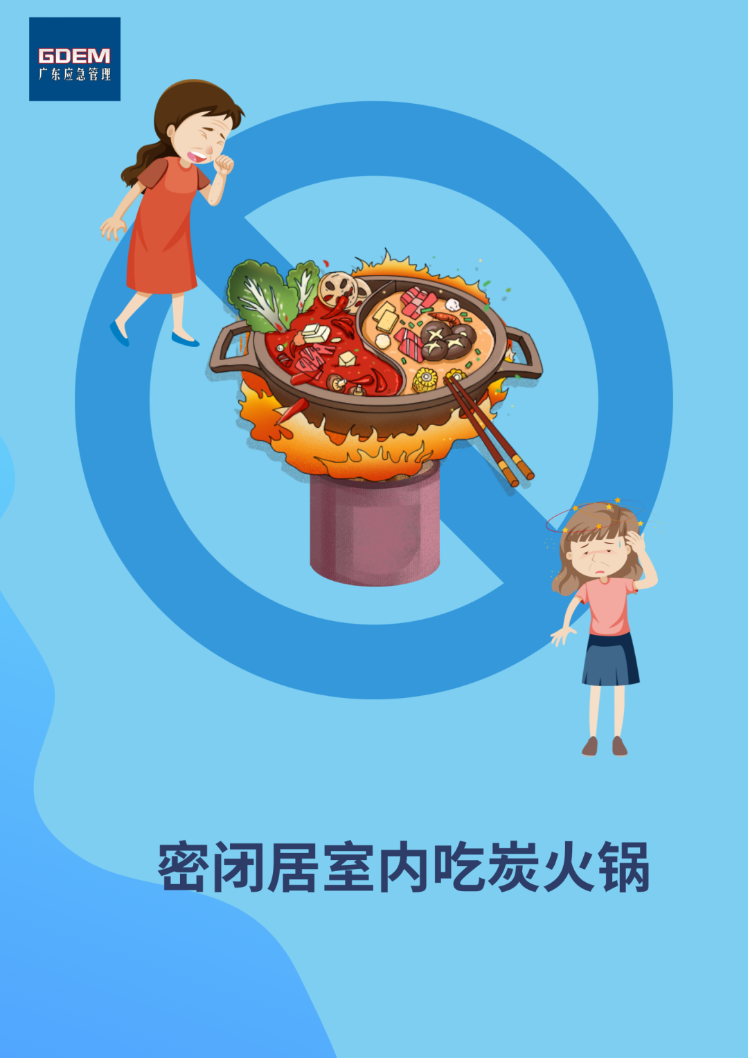 這些行為極易導(dǎo)致一氧化碳中毒！