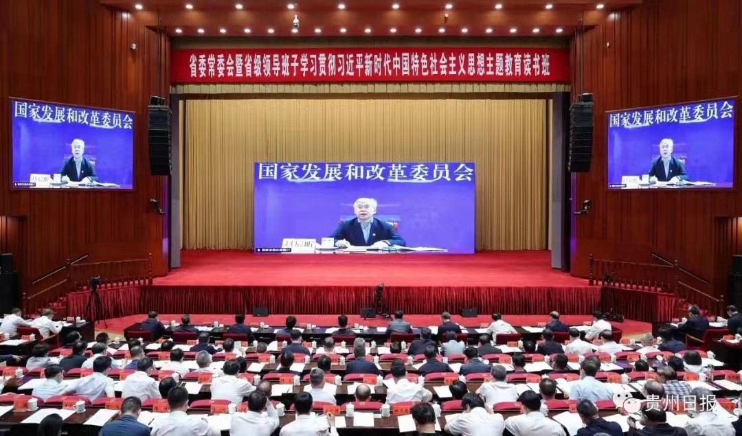 【學(xué)思想 強黨性 重實踐 建新功】省委常委會暨省級領(lǐng)導(dǎo)班子學(xué)習貫徹習近平新時代中國特色社會主義思想主題教育讀書班第二次專題輔導(dǎo)報告會在貴陽舉行