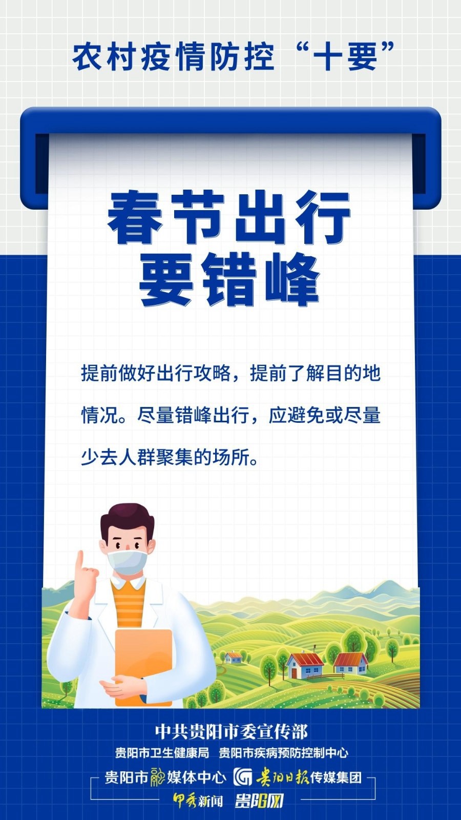 【防疫科普·海報(bào)】農(nóng)村疫情防控“十要”