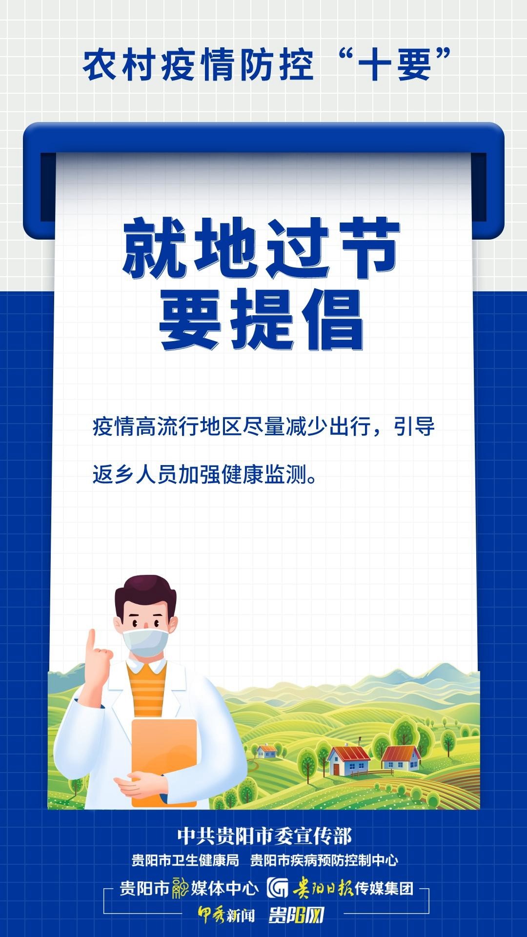 【防疫科普·海報(bào)】農(nóng)村疫情防控“十要”